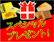栃木のご当地ランキング　スペシャルプレゼント！