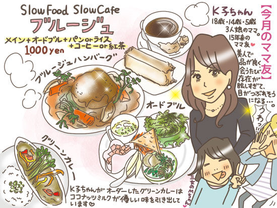 vol.2 「SlowFood　SlowCafe　ブルージュ」編