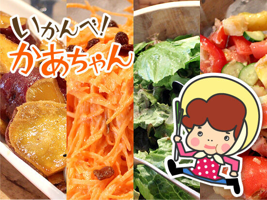 いかんべかあちゃん突撃リポート！【新しい基準値編】