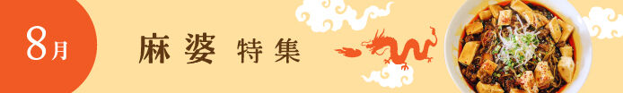 麻婆