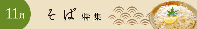 そば