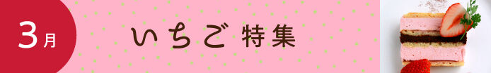 いちご