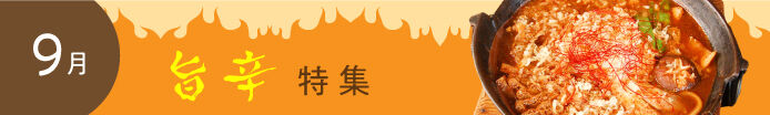 旨辛