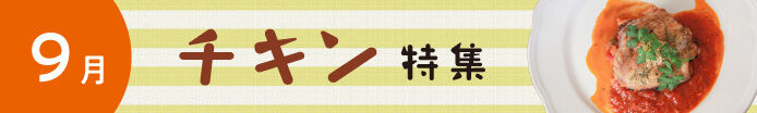 チキン