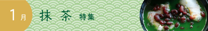 抹茶