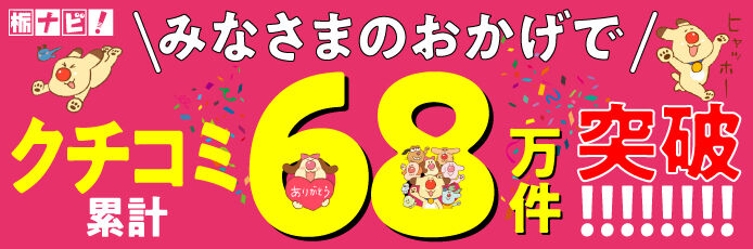 心に“ぐっ”ときたクチコミ!