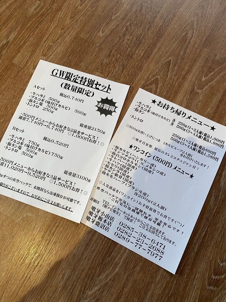 焼肉ホルモン食べ放題の店 喰牙 鹿沼店 鹿沼市の焼肉 食べ放題 栃ナビ 焼肉ホルモン食べ放題の店 喰牙 鹿沼店 鹿沼市の焼肉 食べ放題 栃ナビ