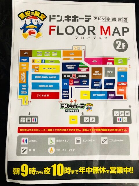 ドン キホーテ アピタ宇都宮店の写真 宇都宮市 スーパーマーケット