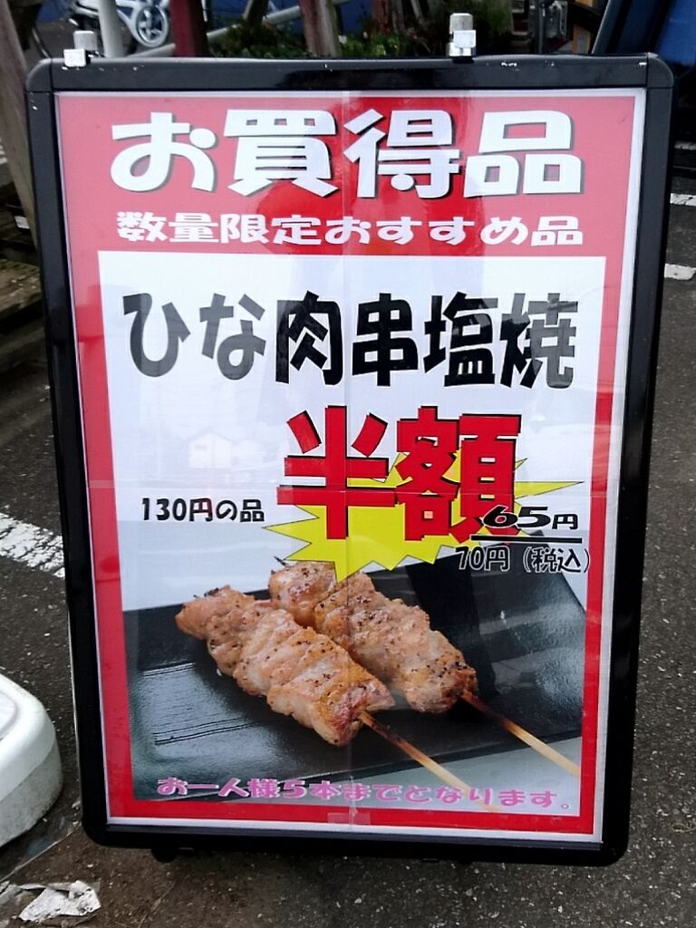 炭火焼鳥専門店 銀座串倶楽部 小山市のテイクアウト やきとり 栃ナビ