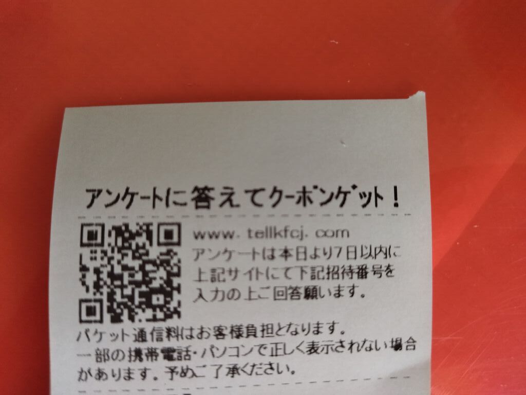 よっきさんからケンタッキーフライドチキン 宇都宮宝木店への投稿クチコミ 栃ナビ