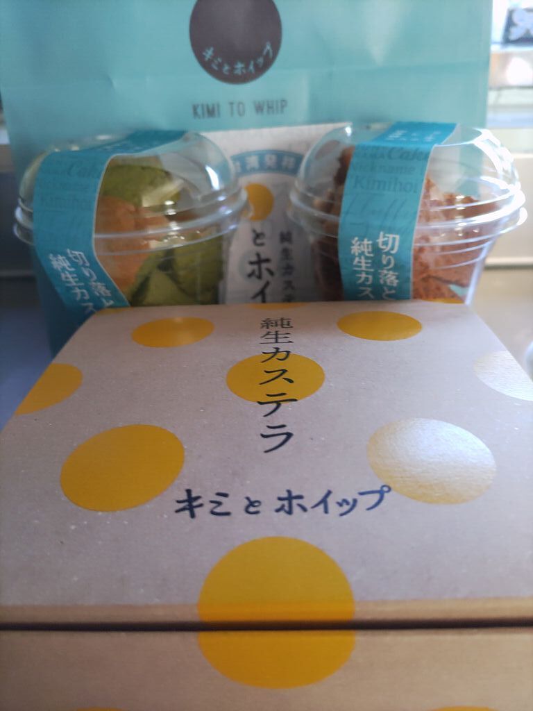 キミ と ホイップ 福山