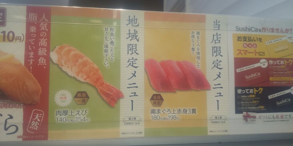 魚べい 西川田店 宇都宮市の寿司 テイクアウト 栃ナビ