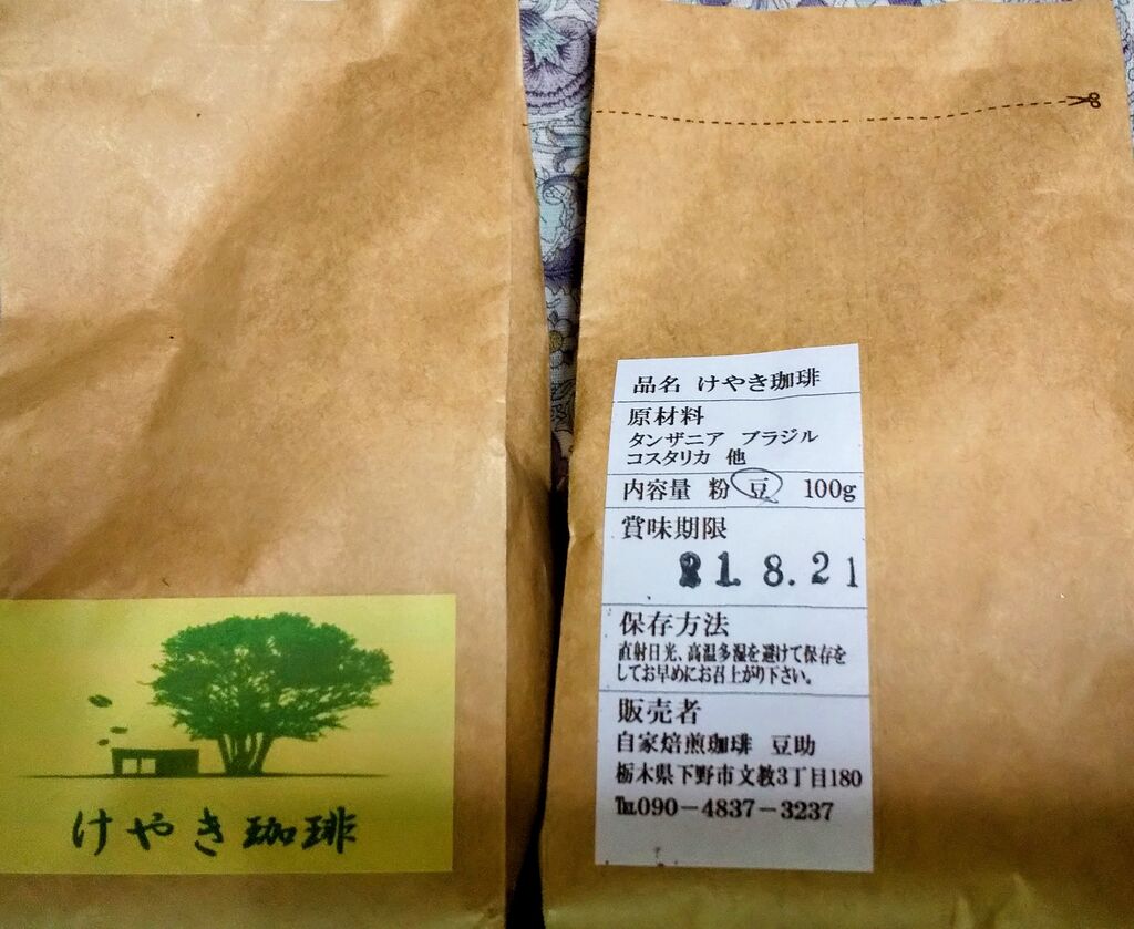 自家焙煎珈琲 豆助のクチコミ 口コミ 写真 下野市 コーヒー 茶 水