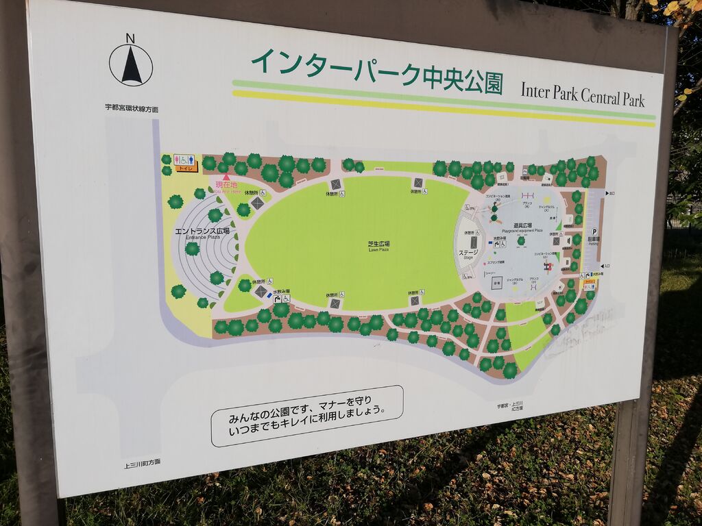 インターパーク中央公園 宇都宮市の公園 栃ナビ