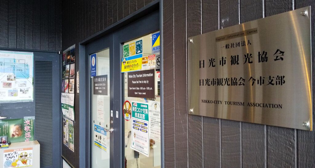 Rusty 130さんから日光市観光協会 道の駅日光 観光情報館 への投稿クチコミ 栃ナビ Rusty 130さんから日光市観光協会 道の駅日光 観光情報館 への投稿クチコミ 栃ナビ