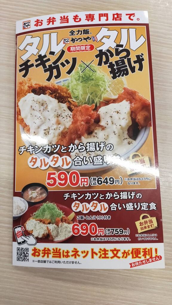 かつや 鹿沼店 鹿沼市のとんかつ お弁当 お惣菜 栃ナビ かつや 鹿沼店 鹿沼市のとんかつ お弁当 お惣菜 栃ナビ