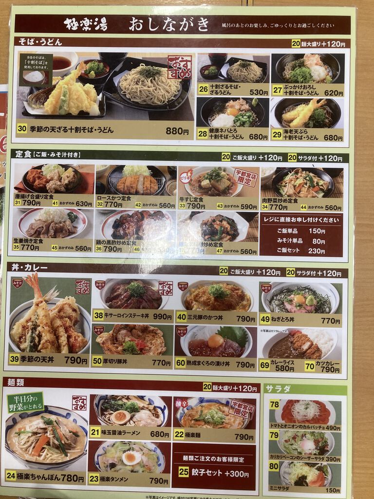 極楽湯 宇都宮店のクチコミ 口コミ 写真 宇都宮市 銭湯 スーパー銭湯 極楽湯 宇都宮店のクチコミ 口コミ 写真 宇都宮市 銭湯 スーパー銭湯
