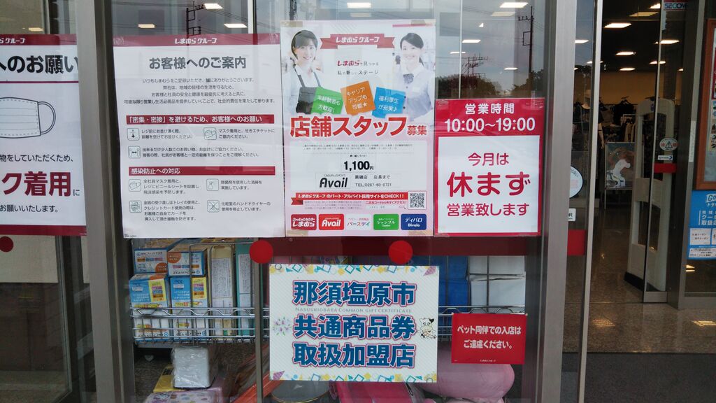 那須塩原市 栃木県のエリア情報 栃ナビ