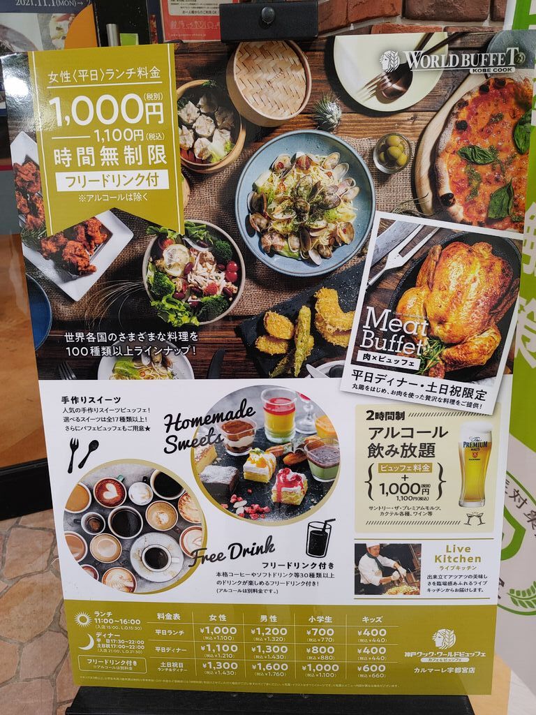 神戸クック ワールドビュッフェ カルマーレ宇都宮店 宇都宮市のバイキング 食べ放題 レストラン 栃ナビ