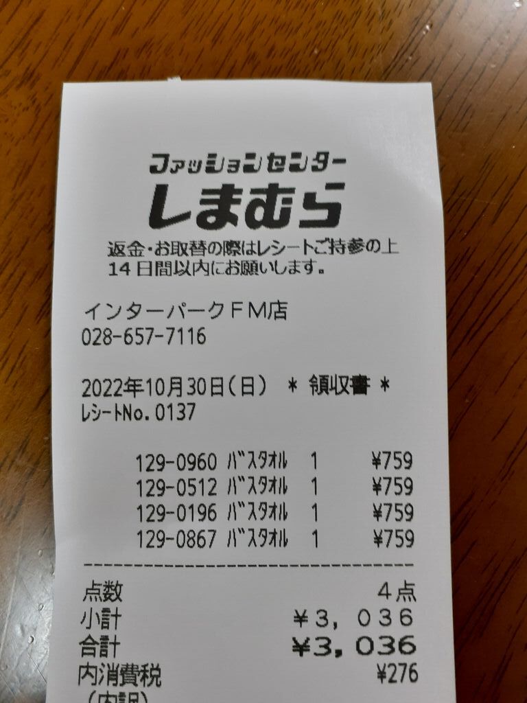 ファッションセンターしまむら インターパーク店のクチコミ（口コミ ...