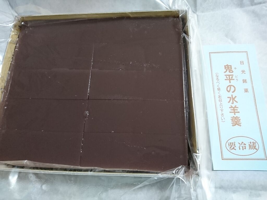 鬼平の羊羹本舗のクチコミ 口コミ 写真 日光市 和菓子