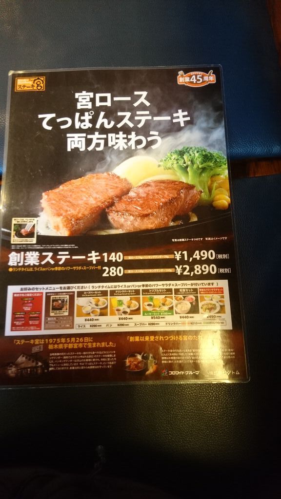 ステーキ宮 佐野店のクチコミ 口コミ 写真 佐野市 ステーキ ハンバーグ