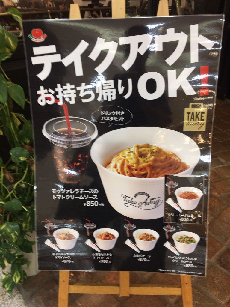 イタリアン トマトカフェ Fkd宇都宮店 宇都宮市のイタリアン カフェ 喫茶店 栃ナビ