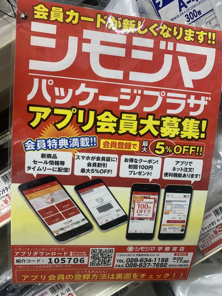 シモジマ 宇都宮店のクチコミ 口コミ 写真 宇都宮市 ギフトショップ シモジマ 宇都宮店のクチコミ 口コミ 写真 宇都宮市 ギフトショップ