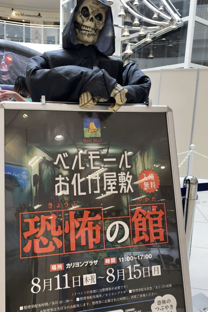★目が光る動く喋る★ベルモール カリヨンプラザ等 お化け屋敷 ハロウィン 木人 maroronさんからショッピングモール ベルモールへの投稿クチコミ | 栃