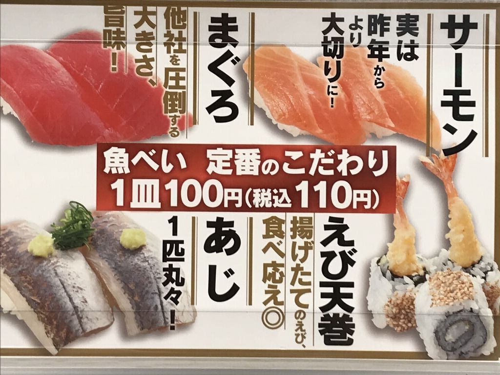 魚べい ゆいの杜店 宇都宮市の寿司 テイクアウト 栃ナビ