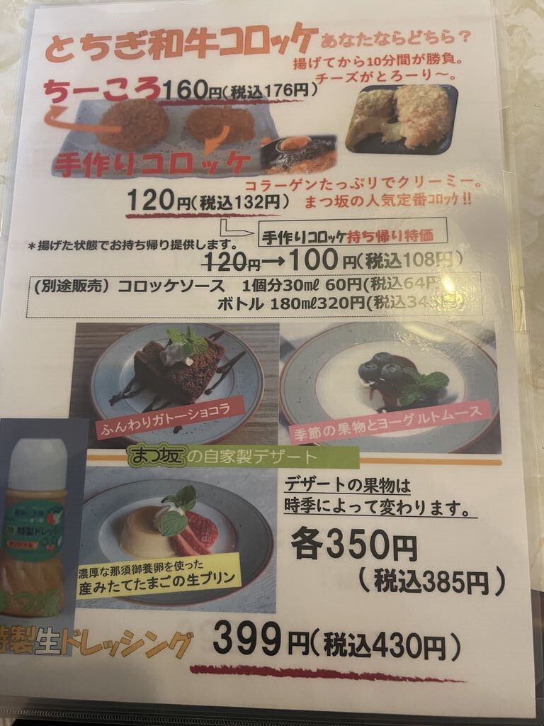 まつ坂 大田原市のステーキ ハンバーグ レストラン 栃ナビ まつ坂 大田原市のステーキ ハンバーグ レストラン 栃ナビ