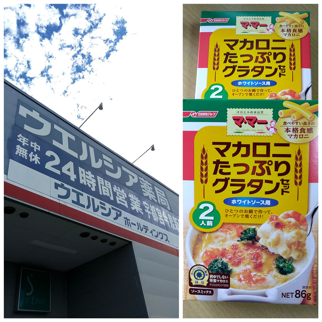 ウエルシア 宇都宮今泉新町店 宇都宮市の薬局 ドラッグストア フード全般 栃ナビ ウエルシア 宇都宮今泉新町店 宇都宮市の薬局 ドラッグストア フード全般 栃ナビ