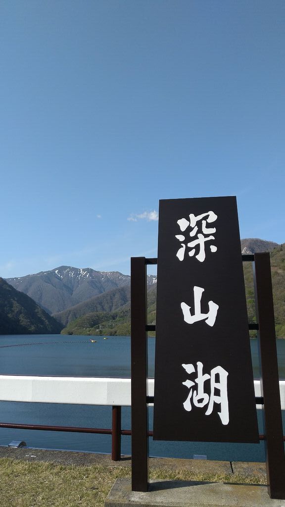 深山ダム - 那須塩原市のダム｜栃ナビ！