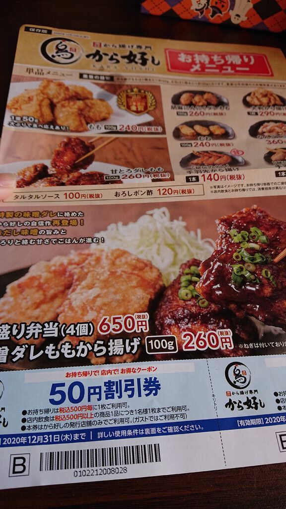 から好し 宇都宮鶴田店 宇都宮市のからあげ 定食 栃ナビ から好し 宇都宮鶴田店 宇都宮市のからあげ 定食 栃ナビ