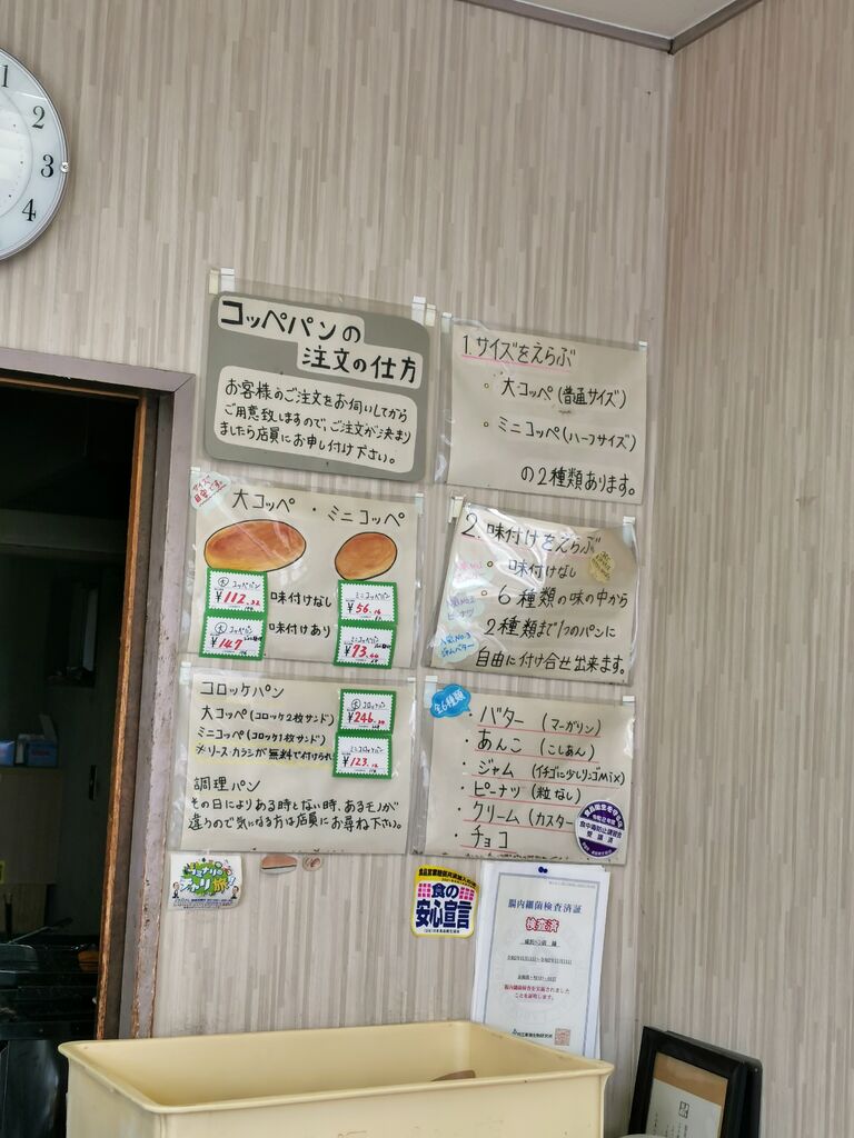 成沢パン店 宇都宮市のパン 栃ナビ 成沢パン店 宇都宮市のパン 栃ナビ