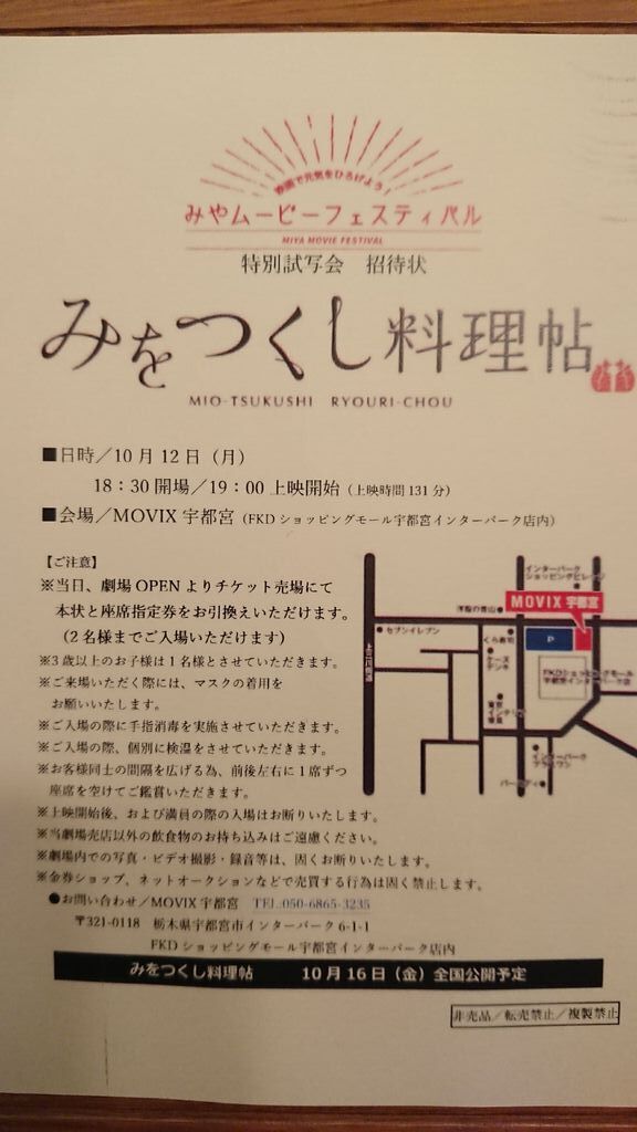 シロブタさんからmovix宇都宮への投稿クチコミ 栃ナビ