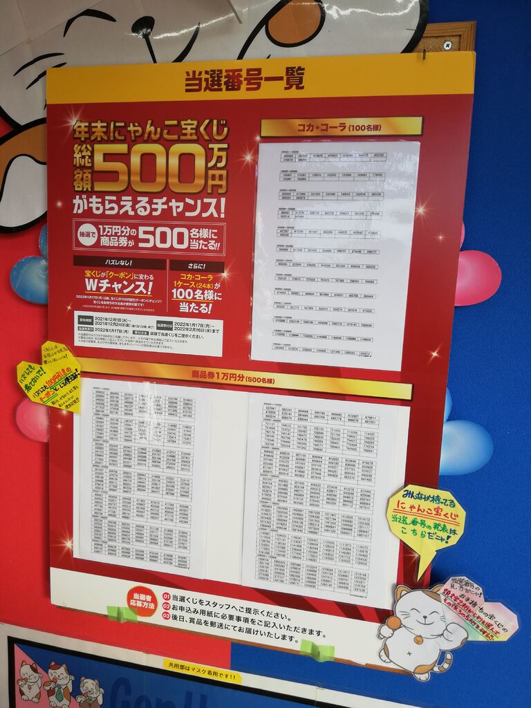 カラオケまねきねこ 宇都宮江曽島店