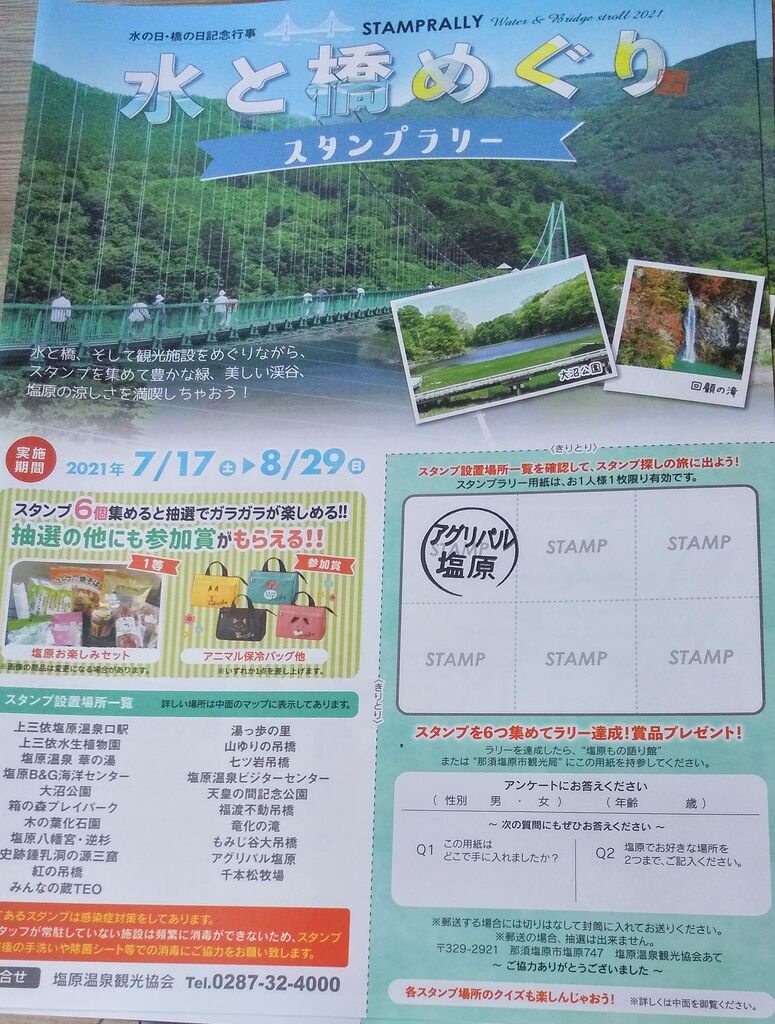 那須塩原市 栃木県のエリア情報 栃ナビ 那須塩原市 栃木県のエリア情報 栃ナビ