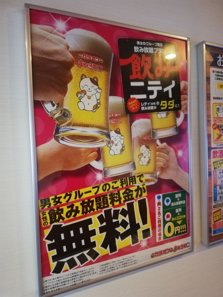 カラオケ まねきねこ 宇都宮簗瀬2号店 宇都宮市のカラオケ 創作居酒屋 栃ナビ カラオケ まねきねこ 宇都宮簗瀬2号店 宇都宮市のカラオケ 創作居酒屋 栃ナビ