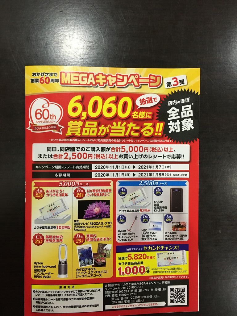 払い カワチ d 【10%割引デーはいつ?】カワチ薬品で一番安く買う方法！ポイント10倍デー＋冷凍食品半額は何曜日？