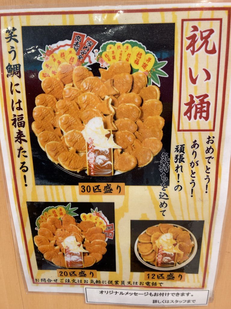 がんばれママさんからおめで鯛焼き本舗 宇都宮ベルモール店への投稿クチコミ 栃ナビ