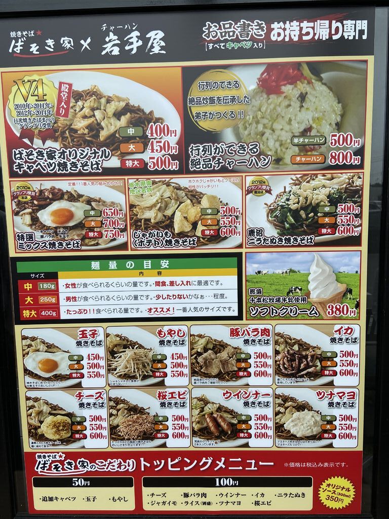 焼きそば ばそき家 チャーハン 岩手屋のクチコミ 口コミ 写真 宇都宮市 やきそば