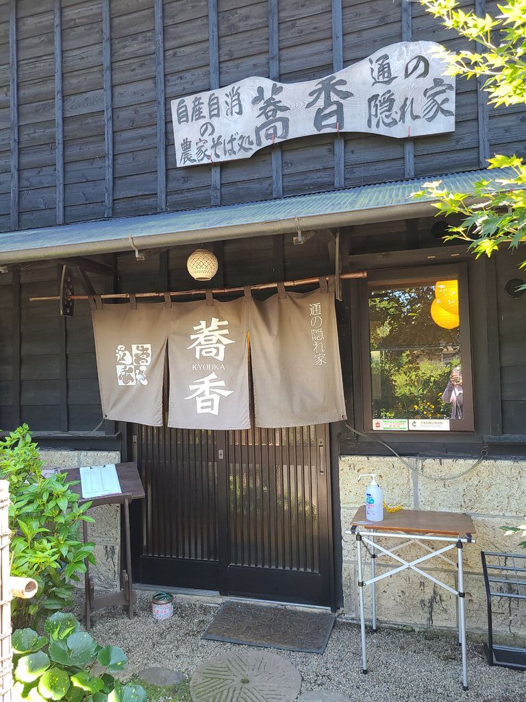 農家そば処 通の隠れ家 蕎香 壬生町のうどん そば 創作和食 栃ナビ 農家そば処 通の隠れ家 蕎香 壬生町のうどん そば 創作和食 栃ナビ