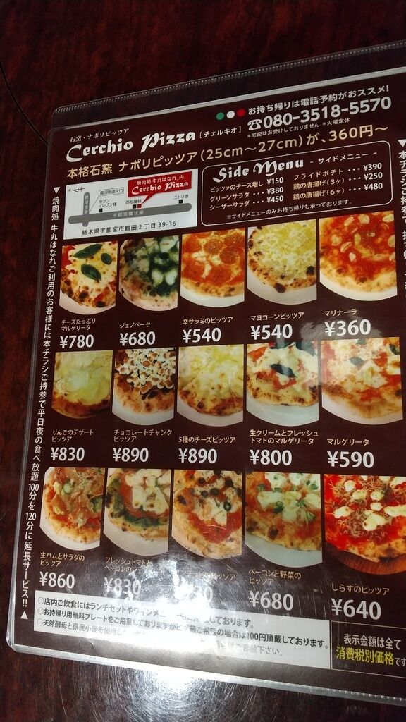 Cerchio Pizzaのクチコミ 口コミ 写真 宇都宮市 イタリアン Cerchio Pizzaのクチコミ 口コミ 写真 宇都宮市 イタリアン