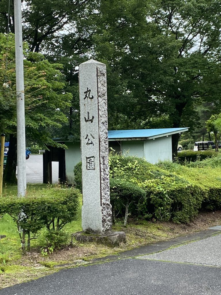 丸山公園のクチコミ 口コミ 写真 日光市 公園