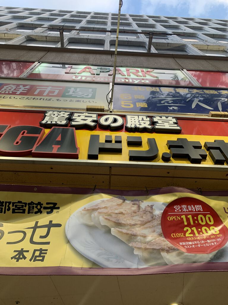 Megaドン キホーテ ラパーク宇都宮店のクチコミ 口コミ 写真 宇都宮市 複合型アミューズメント Megaドン キホーテ ラパーク宇都宮店のクチコミ 口コミ 写真 宇都宮市 複合型アミューズメント