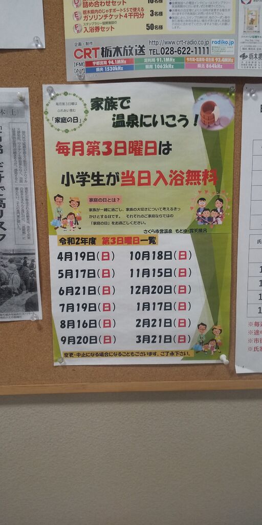 喜連川もとゆ温泉 さくら市の温泉 日帰り 栃ナビ