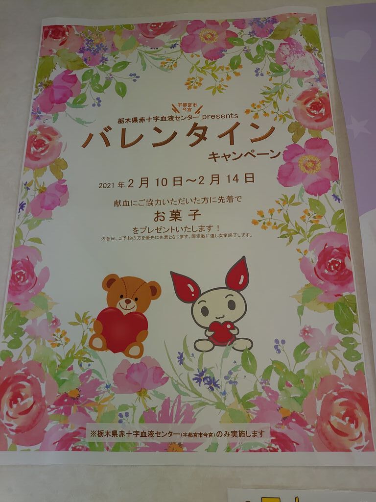 栃木県赤十字血液センターのクチコミ 口コミ 写真 宇都宮市 その他公共機関