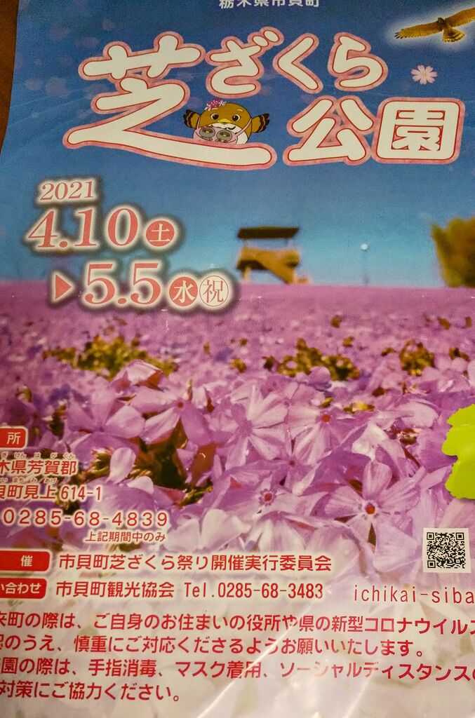 市貝町 栃木県のエリア情報 栃ナビ 市貝町 栃木県のエリア情報 栃ナビ