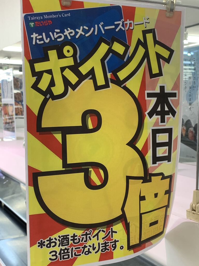たいらや 簗瀬平成通り店 のクチコミ 口コミ 写真 宇都宮市 スーパーマーケット たいらや 簗瀬平成通り店 のクチコミ 口コミ 写真 宇都宮市 スーパーマーケット